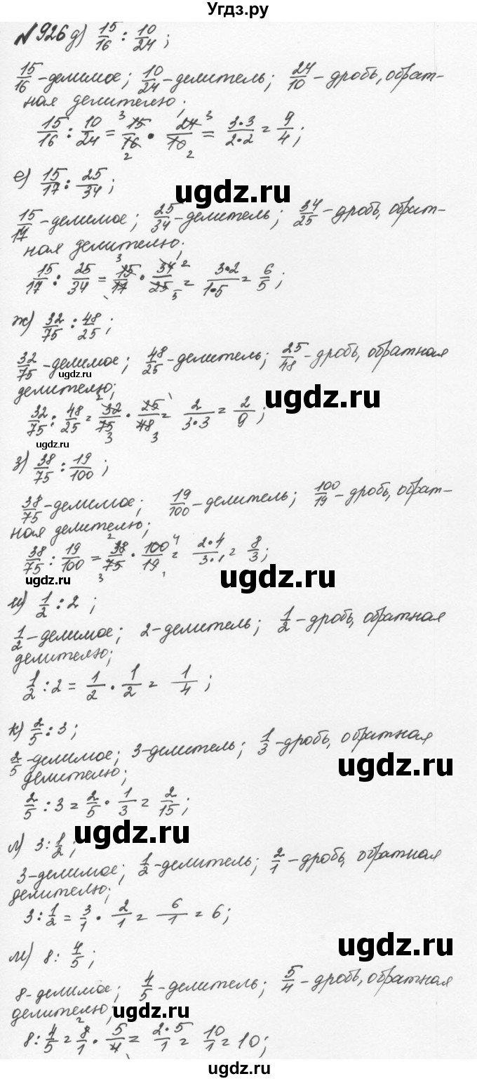 ГДЗ (Решебник №2 к учебнику 2016) по математике 5 класс С.М. Никольский / задание номер / 926(продолжение 2)