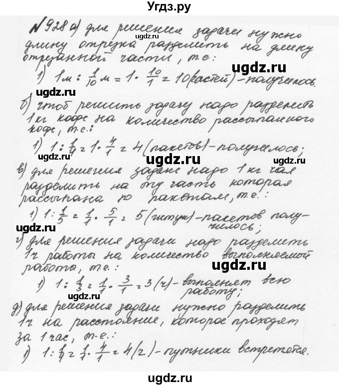ГДЗ (Решебник №2 к учебнику 2016) по математике 5 класс С.М. Никольский / задание номер / 928