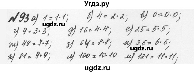 ГДЗ (Решебник №2 к учебнику 2016) по математике 5 класс С.М. Никольский / задание номер / 93