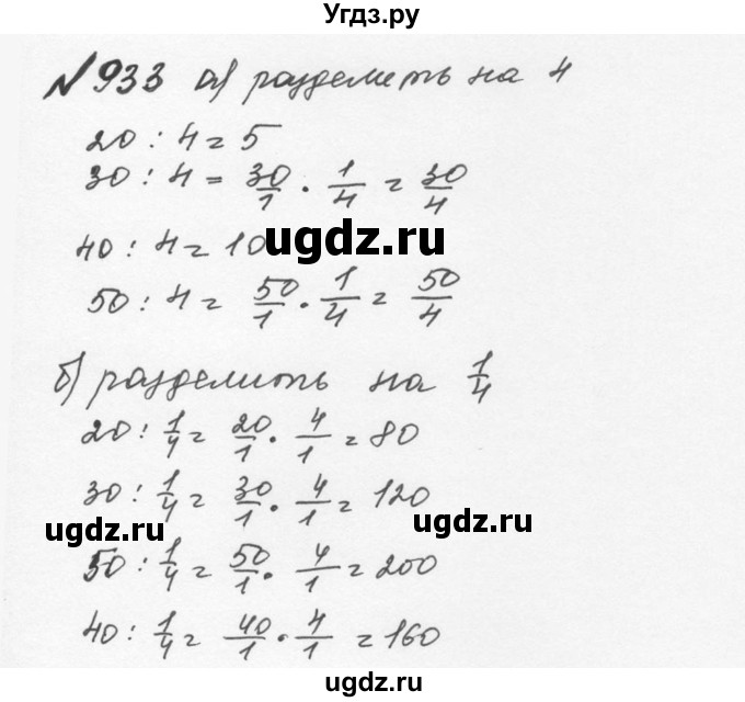 ГДЗ (Решебник №2 к учебнику 2016) по математике 5 класс С.М. Никольский / задание номер / 933