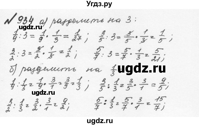 ГДЗ (Решебник №2 к учебнику 2016) по математике 5 класс С.М. Никольский / задание номер / 934