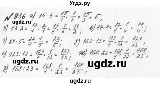 ГДЗ (Решебник №2 к учебнику 2016) по математике 5 класс С.М. Никольский / задание номер / 936