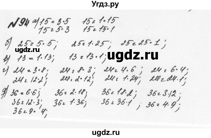 ГДЗ (Решебник №2 к учебнику 2016) по математике 5 класс С.М. Никольский / задание номер / 94