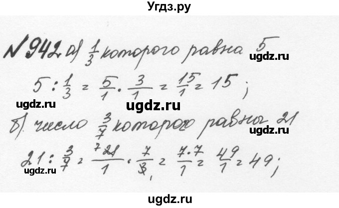 ГДЗ (Решебник №2 к учебнику 2016) по математике 5 класс С.М. Никольский / задание номер / 942