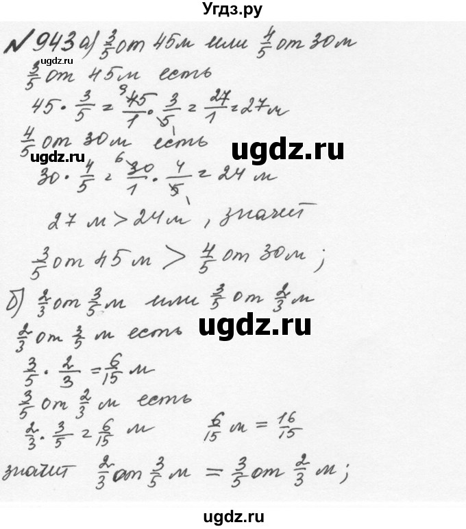 ГДЗ (Решебник №2 к учебнику 2016) по математике 5 класс С.М. Никольский / задание номер / 943