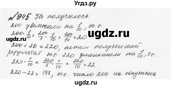 ГДЗ (Решебник №2 к учебнику 2016) по математике 5 класс С.М. Никольский / задание номер / 945