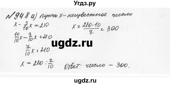 ГДЗ (Решебник №2 к учебнику 2016) по математике 5 класс С.М. Никольский / задание номер / 948