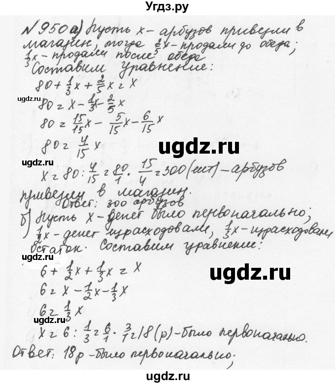 ГДЗ (Решебник №2 к учебнику 2016) по математике 5 класс С.М. Никольский / задание номер / 950