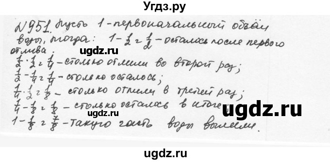 ГДЗ (Решебник №2 к учебнику 2016) по математике 5 класс С.М. Никольский / задание номер / 951