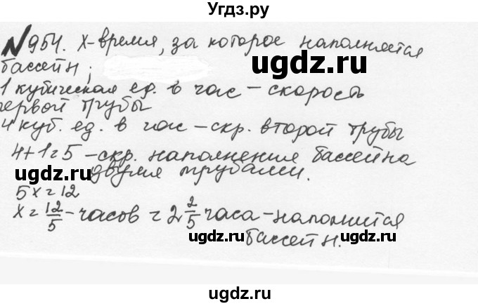 ГДЗ (Решебник №2 к учебнику 2016) по математике 5 класс С.М. Никольский / задание номер / 954