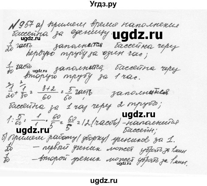 ГДЗ (Решебник №2 к учебнику 2016) по математике 5 класс С.М. Никольский / задание номер / 957