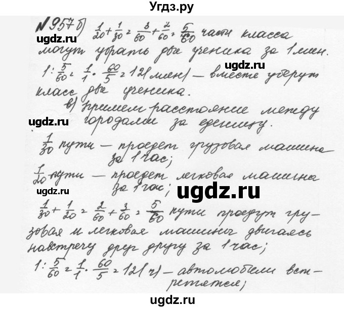 ГДЗ (Решебник №2 к учебнику 2016) по математике 5 класс С.М. Никольский / задание номер / 957(продолжение 2)