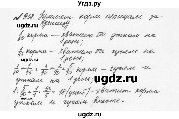 ГДЗ (Решебник №2 к учебнику 2016) по математике 5 класс С.М. Никольский / задание номер / 958