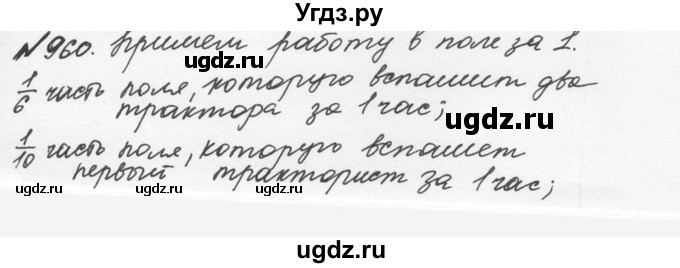 ГДЗ (Решебник №2 к учебнику 2016) по математике 5 класс С.М. Никольский / задание номер / 960