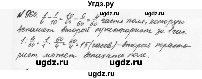 ГДЗ (Решебник №2 к учебнику 2016) по математике 5 класс С.М. Никольский / задание номер / 960(продолжение 2)