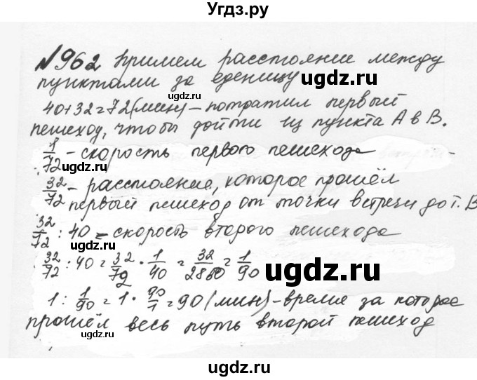 ГДЗ (Решебник №2 к учебнику 2016) по математике 5 класс С.М. Никольский / задание номер / 962