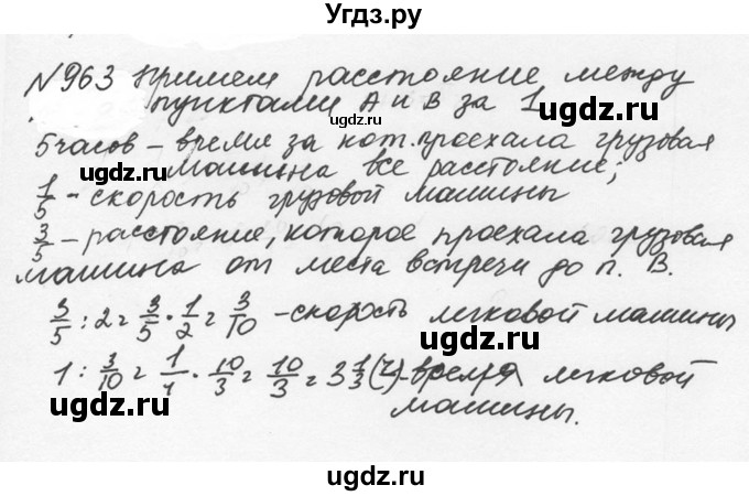 ГДЗ (Решебник №2 к учебнику 2016) по математике 5 класс С.М. Никольский / задание номер / 963