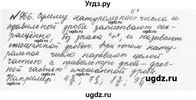 ГДЗ (Решебник №2 к учебнику 2016) по математике 5 класс С.М. Никольский / задание номер / 966