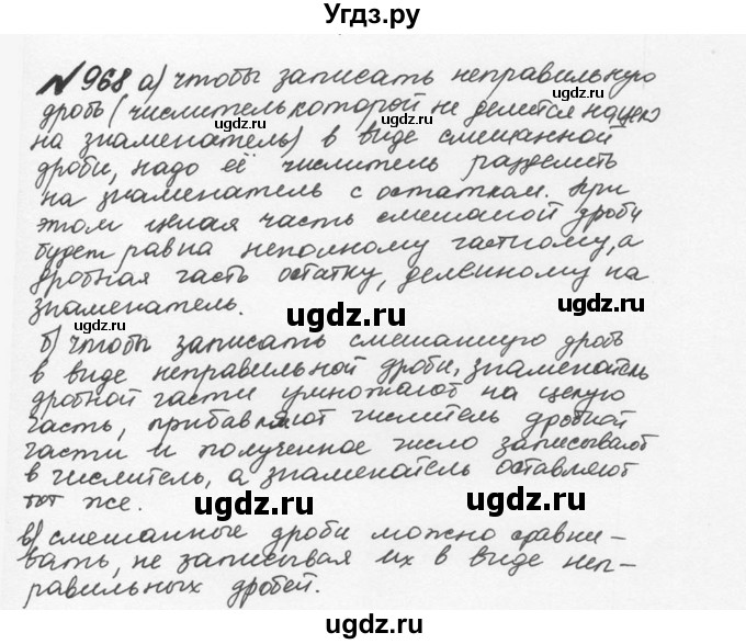 ГДЗ (Решебник №2 к учебнику 2016) по математике 5 класс С.М. Никольский / задание номер / 968