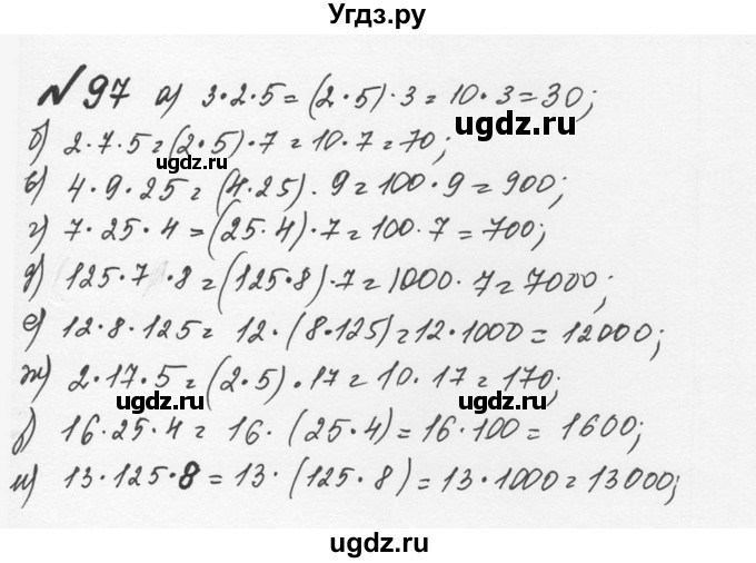 ГДЗ (Решебник №2 к учебнику 2016) по математике 5 класс С.М. Никольский / задание номер / 97