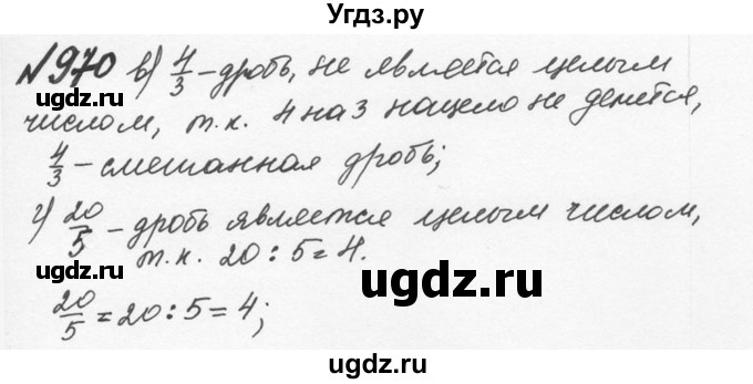 ГДЗ (Решебник №2 к учебнику 2016) по математике 5 класс С.М. Никольский / задание номер / 970(продолжение 2)