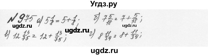 ГДЗ (Решебник №2 к учебнику 2016) по математике 5 класс С.М. Никольский / задание номер / 975