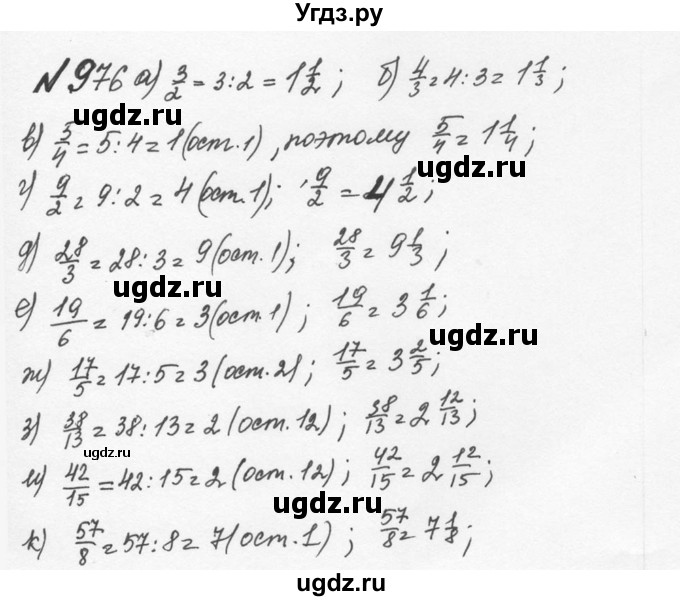 ГДЗ (Решебник №2 к учебнику 2016) по математике 5 класс С.М. Никольский / задание номер / 976