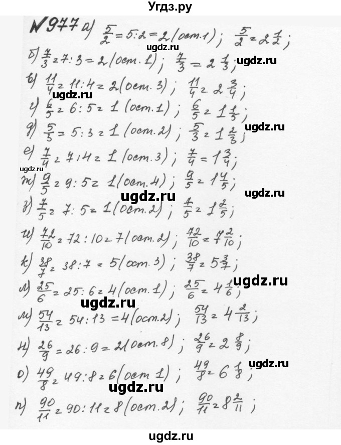 ГДЗ (Решебник №2 к учебнику 2016) по математике 5 класс С.М. Никольский / задание номер / 977