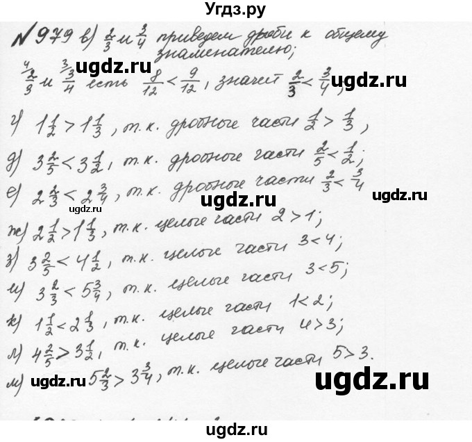 ГДЗ (Решебник №2 к учебнику 2016) по математике 5 класс С.М. Никольский / задание номер / 979(продолжение 2)