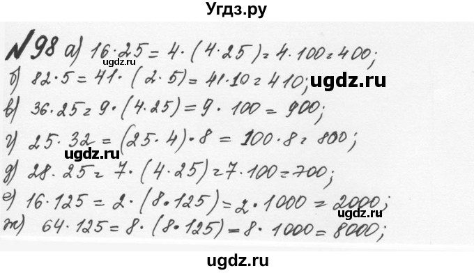 ГДЗ (Решебник №2 к учебнику 2016) по математике 5 класс С.М. Никольский / задание номер / 98