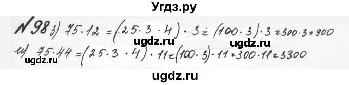 ГДЗ (Решебник №2 к учебнику 2016) по математике 5 класс С.М. Никольский / задание номер / 98(продолжение 2)