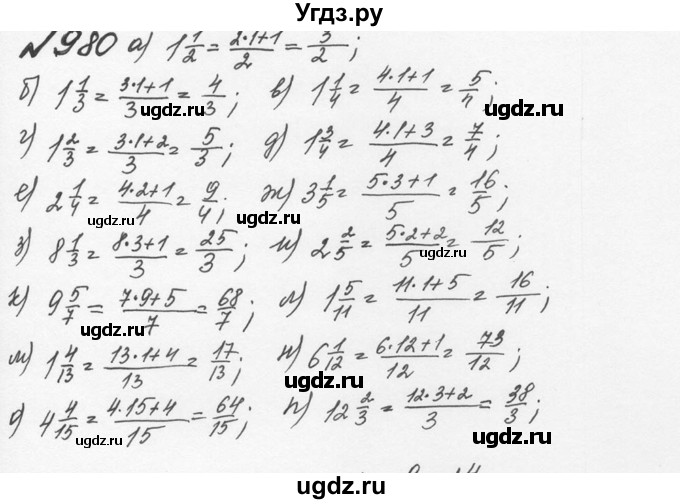 ГДЗ (Решебник №2 к учебнику 2016) по математике 5 класс С.М. Никольский / задание номер / 980