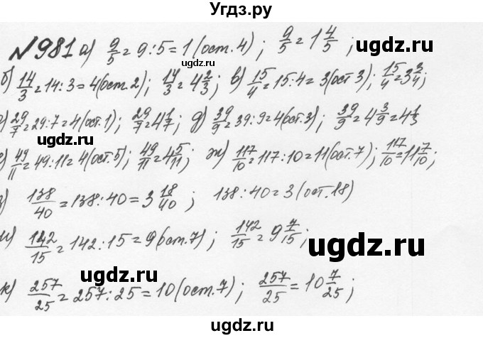 ГДЗ (Решебник №2 к учебнику 2016) по математике 5 класс С.М. Никольский / задание номер / 981