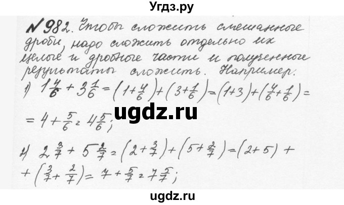 ГДЗ (Решебник №2 к учебнику 2016) по математике 5 класс С.М. Никольский / задание номер / 982