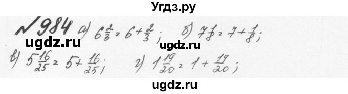 ГДЗ (Решебник №2 к учебнику 2016) по математике 5 класс С.М. Никольский / задание номер / 984