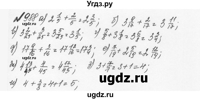 ГДЗ (Решебник №2 к учебнику 2016) по математике 5 класс С.М. Никольский / задание номер / 988