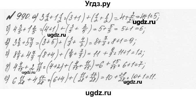 ГДЗ (Решебник №2 к учебнику 2016) по математике 5 класс С.М. Никольский / задание номер / 990