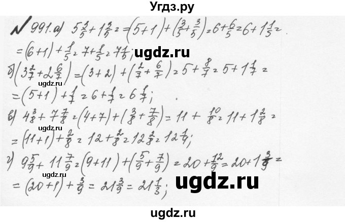 ГДЗ (Решебник №2 к учебнику 2016) по математике 5 класс С.М. Никольский / задание номер / 991