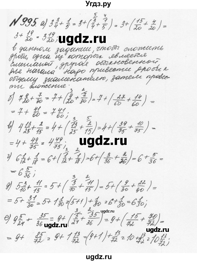 ГДЗ (Решебник №2 к учебнику 2016) по математике 5 класс С.М. Никольский / задание номер / 995