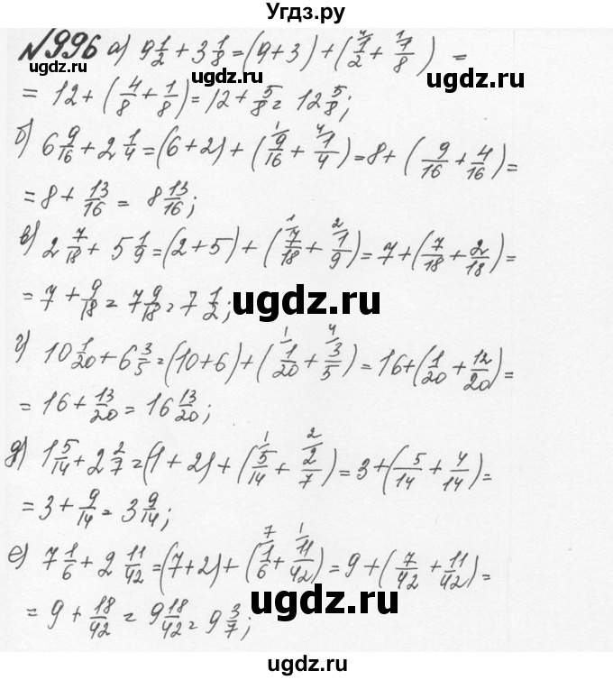 ГДЗ (Решебник №2 к учебнику 2016) по математике 5 класс С.М. Никольский / задание номер / 996(продолжение 2)