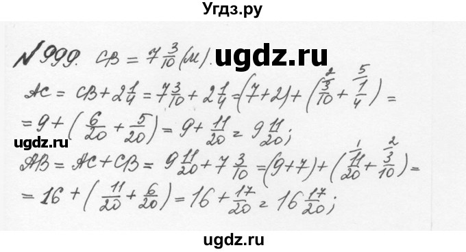 ГДЗ (Решебник №2 к учебнику 2016) по математике 5 класс С.М. Никольский / задание номер / 999