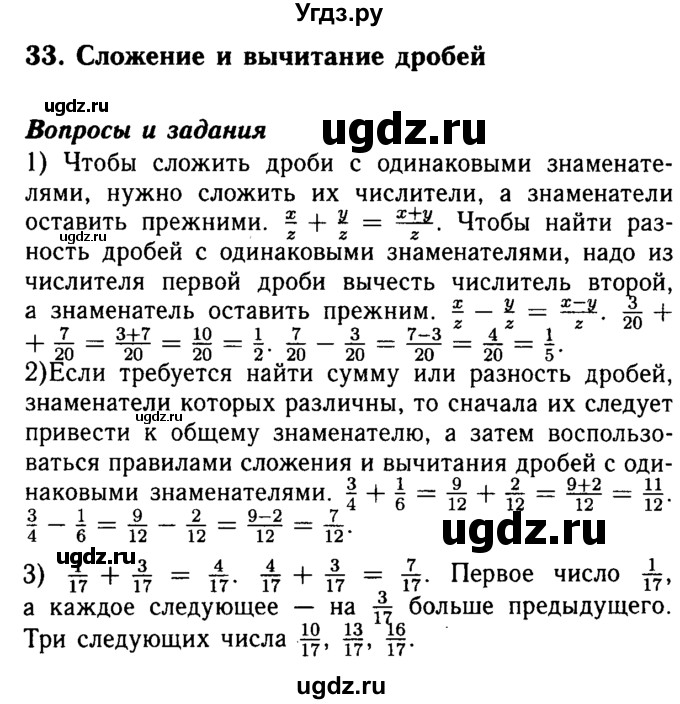 ГДЗ (Решебник №2) по математике 5 класс ( Арифметика. Геометрия.) Е.А. Бунимович / вопросы и задания. параграф номер / 33