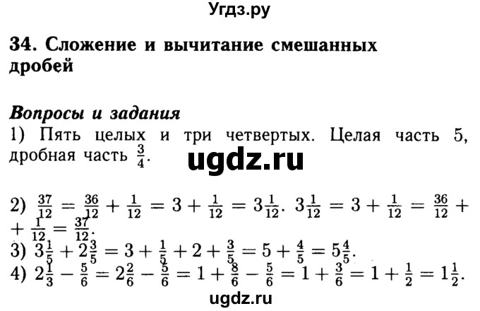 ГДЗ (Решебник №2) по математике 5 класс ( Арифметика. Геометрия.) Е.А. Бунимович / вопросы и задания. параграф номер / 34