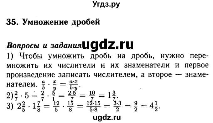 ГДЗ (Решебник №2) по математике 5 класс ( Арифметика. Геометрия.) Е.А. Бунимович / вопросы и задания. параграф номер / 35