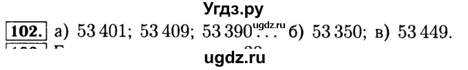 ГДЗ (Решебник №2) по математике 5 класс ( Арифметика. Геометрия.) Е.А. Бунимович / упражнение номер / 102