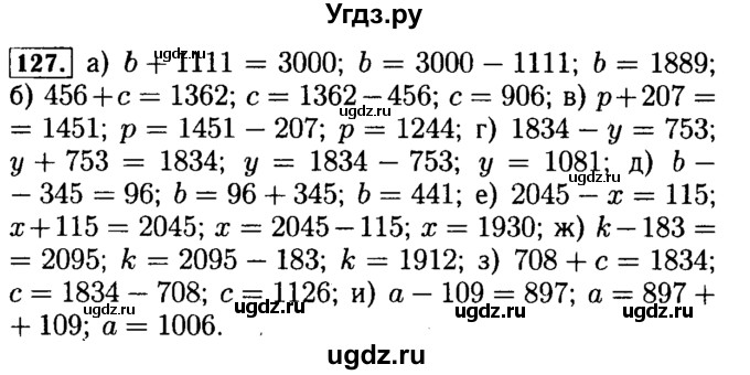 ГДЗ (Решебник №2) по математике 5 класс ( Арифметика. Геометрия.) Е.А. Бунимович / упражнение номер / 127