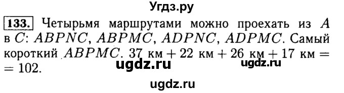 ГДЗ (Решебник №2) по математике 5 класс ( Арифметика. Геометрия.) Е.А. Бунимович / упражнение номер / 133