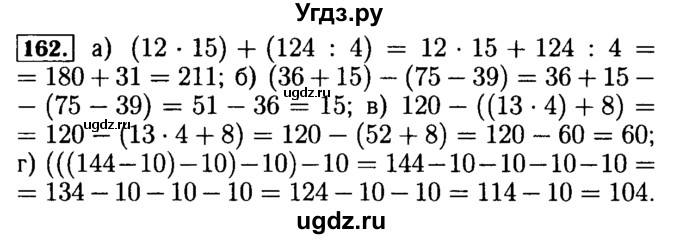 ГДЗ (Решебник №2) по математике 5 класс ( Арифметика. Геометрия.) Е.А. Бунимович / упражнение номер / 162