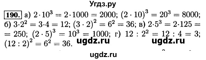 ГДЗ (Решебник №2) по математике 5 класс ( Арифметика. Геометрия.) Е.А. Бунимович / упражнение номер / 190