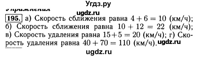 ГДЗ (Решебник №2) по математике 5 класс ( Арифметика. Геометрия.) Е.А. Бунимович / упражнение номер / 195